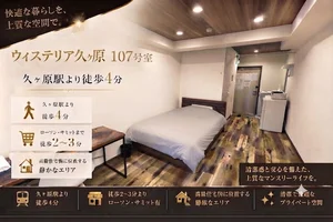 東京都のマンスリーマンション・ウィークリーマンション「KUGA STAY 久が原107・単身者タイプ(No.1052522)」メイン画像