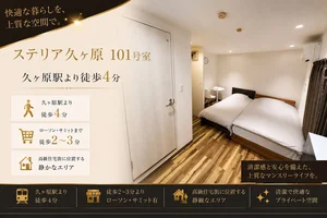 久が原駅（東京都）のマンスリーマンション・ウィークリーマンション「KUGA STAY 久が原101・ファミリータイプ(No.1052523)」メイン画像