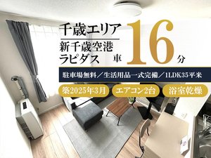 北海道の家具家電付きマンスリーマンション「【即日入居可】🌸N駐車場・Wi-Fi無料◎空港まですぐ！｜スマートステイ千歳🌸 １LDK(No.1053921)」メイン画像