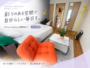岐阜県のマンスリーマンション・ウィークリーマンション「【高山駅徒歩13分✨Wi-Fi無料】駐車場1台込み◎オートロック付き｜Prime residence飛騨高山Ⅰ 3011(No.1064211)」メイン画像