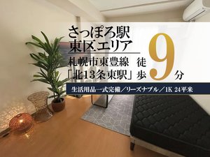 北海道大学地球環境科学研究院周辺のマンスリーマンション・ウィークリーマンション「✨賃料1日500円引きCP実施中✨さっぽろ＊さっぽろ駅近く！Wi-fi無料！冷暖房完備♪スマートステイさっぽろ 104・1K(No.1070758)」メイン画像