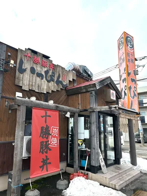 [どんぶり屋]十勝いっぴん　北十条店　徒歩1分