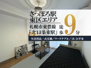 北海道大学地球環境科学研究院周辺のマンスリーマンション・ウィークリーマンション「✨賃料1日500円引きCP実施中✨さっぽろ＊さっぽろ駅近く！Wi-fi無料！冷暖房完備♪スマートステイさっぽろ 106・1K(No.1070760)」メイン画像