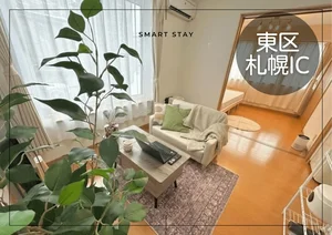 札幌市のウィークリーマンション「北32条東＊札幌IC・丘珠空港アクセス◎スマートステイさっぽろ北32条東 105・1DK(No.1090396)」メイン画像