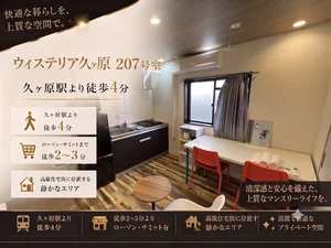 東京都のマンスリーマンション・ウィークリーマンション「KUGA STAY 久が原207・ファミリータイプ(No.1101381)」メイン画像