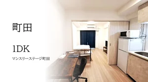 町田市のマンスリーマンション・ウィークリーマンション「マンスリーステージ町田 1DK(No.1107457)」メイン画像