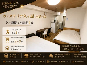 東京都のマンスリーマンション・ウィークリーマンション「KUGA STAY 久が原305・ファミリータイプ(No.1115284)」メイン画像
