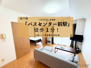 バスセンター前駅の家具家電付きマンスリーマンション「JOGマンスリー大通東 802・1LDK(No.1117136)」メイン画像