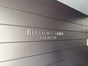 愛知県のマンスリーマンション・ウィークリーマンション「【WiFiあり/家具コーディネート】RENOマンスリー覚王山 シングル(No.1117617)」メイン画像