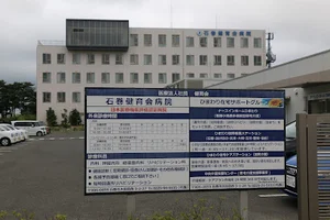 石巻健育会病院まで徒歩17分