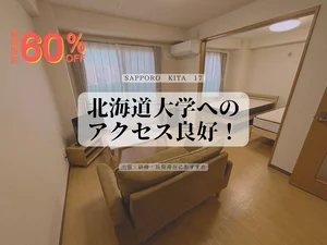 北１３条東駅の家具家電付きマンスリーマンション「JOGマンスリー北大前 903・１LDK(No.1123499)」メイン画像