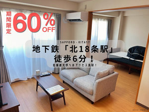 北１８条駅の家具家電付きマンスリーマンション「JOGマンスリー北大前 1001・1LDK(No.1123502)」メイン画像