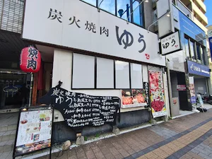 炭火焼肉ゆうまで徒歩1分