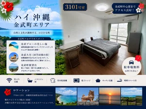沖縄県のマンスリーマンション・ウィークリーマンション「ハイ沖縄‼金武町店 3101・個室、トイレお風呂共用　ペット可能(No.1129934)」メイン画像