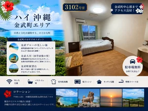 のマンスリーマンション・ウィークリーマンション「ハイ沖縄‼金武町店 3102・個室、トイレお風呂共用　ペット可能(No.1129935)」メイン画像