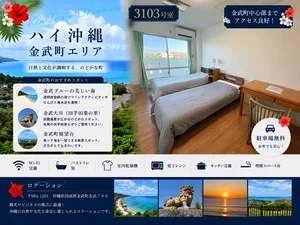 沖縄県のマンスリーマンション・ウィークリーマンション「ハイ沖縄‼金武町店 3103・個室、トイレお風呂共用　ペット可能(No.1129936)」メイン画像