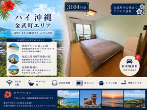 のマンスリーマンション・ウィークリーマンション「ハイ沖縄‼金武町店 3104・個室、トイレお風呂共用　ペット可能(No.1129937)」メイン画像
