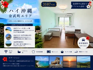 沖縄県のマンスリーマンション・ウィークリーマンション「ハイ沖縄‼金武町店 3107・個室、トイレお風呂共用　ペット可能(No.1129940)」メイン画像