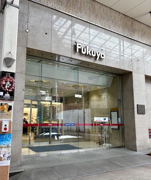 福屋八丁堀本店まで徒歩２３分
