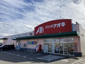 クスリのアオキ 平出店まで徒歩9分
