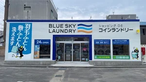 ブルースカイランドリー ゲンキー平出店まで徒歩7分