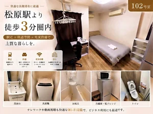 東京都のマンスリーマンション・ウィークリーマンション「渋谷までタクシーで１５分！家具家電付、手ぶらで即入居可能！ペット可能！ KT102・出張などにおすすめ(No.1134576)」メイン画像