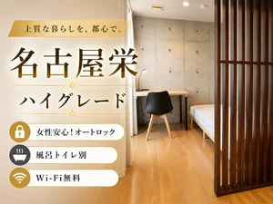 愛知県のマンスリーマンション・ウィークリーマンション「【オートロック/宅配BOX/エレベーター/バストイレ別/インテリアコーディネート】RENOマンスリー 名古屋栄 302・シングル(No.1144874)」メイン画像