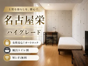 愛知県のマンスリーマンション・ウィークリーマンション「【オートロック/宅配BOX/エレベーター/バストイレ別/インテリアコーディネート】RENOマンスリー 名古屋栄 シングル(No.1146459)」メイン画像