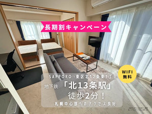 北１３条東駅の家具家電付きマンスリーマンション「JOGマンスリー北大前２ 403・１LDK(No.1153969)」メイン画像