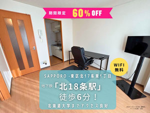 北１８条駅の家具家電付きマンスリーマンション「JOGマンスリー北大前 1008・１LDK(No.1153970)」メイン画像