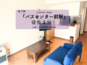 バスセンター前駅の家具家電付きマンスリーマンション「JOGマンスリー大通東 701・1LDK(No.1153973)」メイン画像