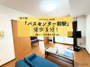 バスセンター前駅の家具家電付きマンスリーマンション「JOGマンスリー大通東 602・1LDK(No.1153974)」メイン画像