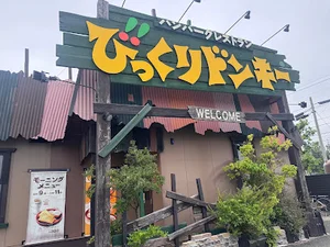 びっくりドンキー 福井開発店まで徒歩16分