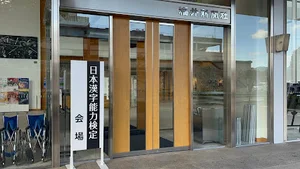 (株)福井新聞社 本社まで車で6分