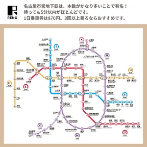 名古屋の市営地下鉄は便利です