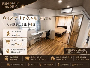 のマンスリーマンション・ウィークリーマンション「KUGA STAY 久が原307・ファミリータイプ(No.1213637)」メイン画像