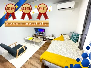 のマンスリーマンション・ウィークリーマンション「♪快適空間♪専用ｷｯﾁﾝ・ﾊﾞｽ有/東室蘭駅徒歩6分/wi-fi完備/冷暖房・駐車場完備(禁煙) ★koco a monthly★電子契約でスムーズです！(No.1220578)」メイン画像