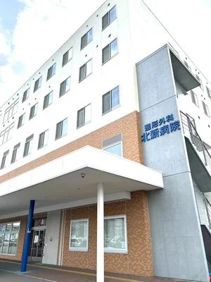 [整形外科]北新病院　徒歩3分