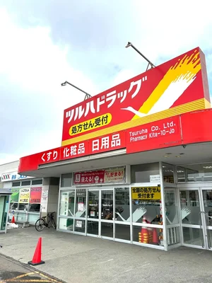 [ドラッグストア]サツドラ　北8条店　徒歩3分