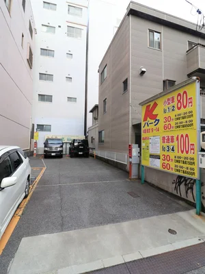 近隣コインパーキング（Kパーク）まで徒歩１分　　小型車　08:00~20:00　30分80円　最大1200円　20:00~08:00　60分80円　最大500円　普通車　08:00~20:00　30分100円　最大1500円　20:00~08:00　60分100円　最大600円