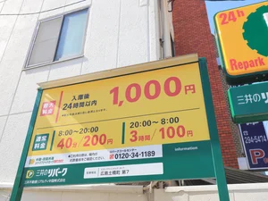 三井のリパーク 広島土橋町第7 駐車場まで徒歩1分