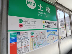 土橋駅まで徒歩5分