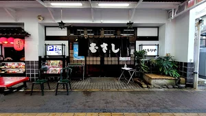 むすびのむさし 土橋店 いろりやまで徒歩6分