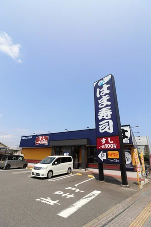 はま寿司まで徒歩７分