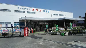 ホームプラザナフコ沼田店まで徒歩１５分