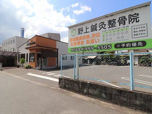 野上鍼灸整骨院まで徒歩４分