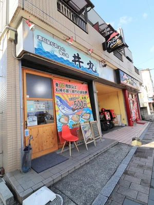 荒海丼丸五日市コイン通り店まで徒歩22分