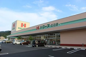 ハローズ広江店まで車で5分、2.1km。