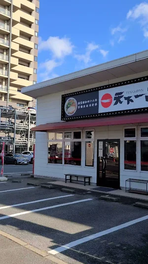 天下一品 光南店まで徒歩９分