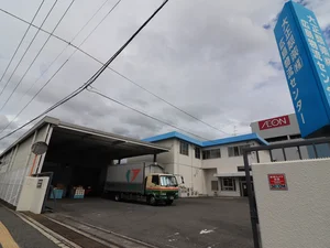 大正製薬(株) 広島物流センターまで車で8分